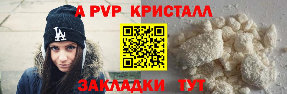 A-PVP крисы CK Донской