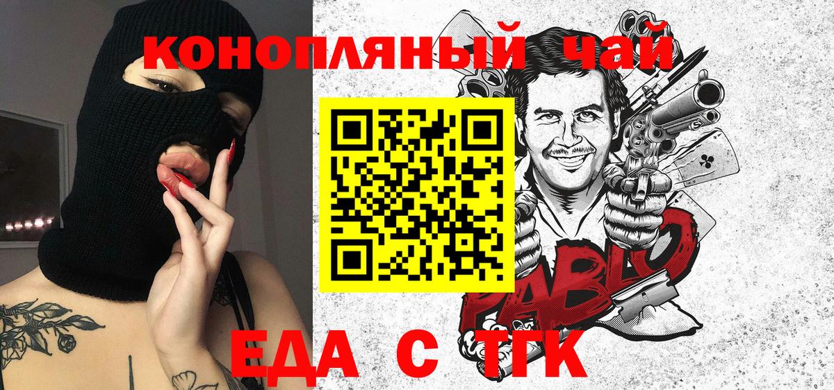 Еда ТГК марихуана  Вход с VPN  Донской 