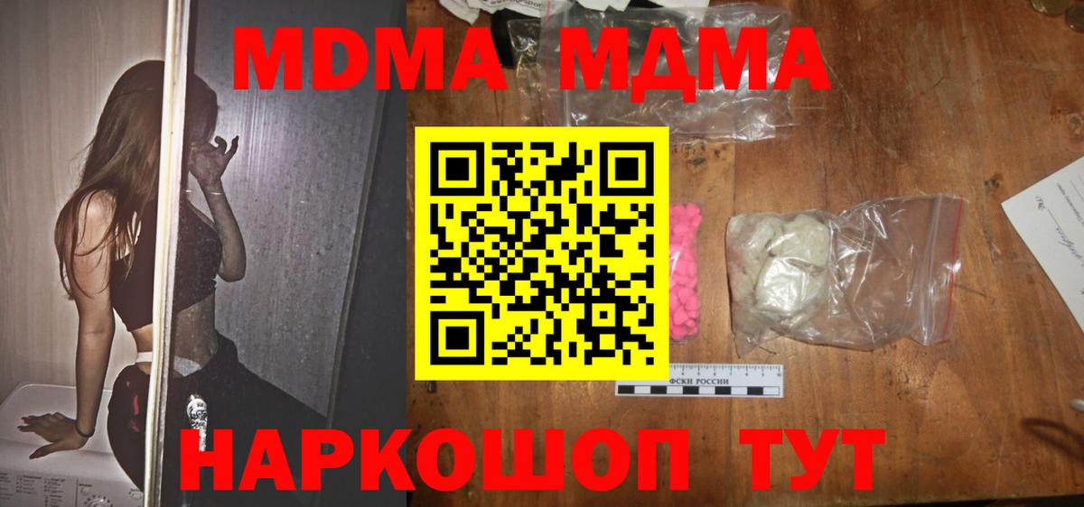 МДМА VHQ  Вход с VPN  MDMA  МДМА Molly  Донской 