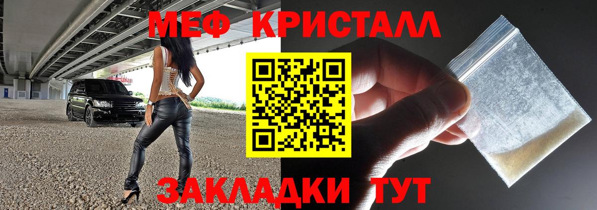 Мефедрон кристаллы Донской