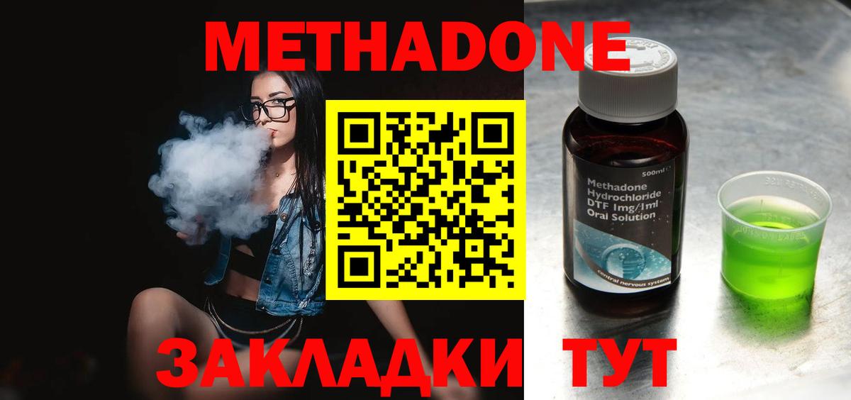 Метадон кристалл Донской